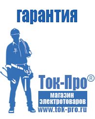 Магазин стабилизаторов напряжения Ток-Про Стабилизатор напряжения производство россия в Ейске