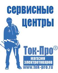 Магазин стабилизаторов напряжения Ток-Про Инверторы российского производства чистый синус в Ейске