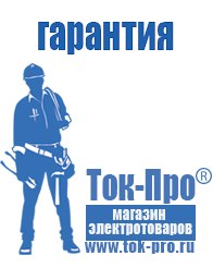 Магазин стабилизаторов напряжения Ток-Про Стабилизаторы напряжения для дачи 10 квт цена в Ейске