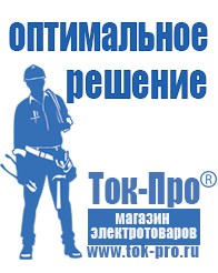 Магазин стабилизаторов напряжения Ток-Про Купить мотопомпу мп-1600 в Ейске