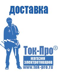 Магазин стабилизаторов напряжения Ток-Про Стабилизаторы напряжения гарантия 3 года в Ейске