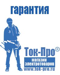 Магазин стабилизаторов напряжения Ток-Про Мотопомпа интернет магазин в Ейске