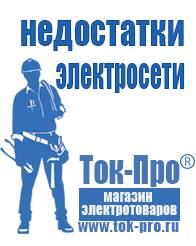 Магазин стабилизаторов напряжения Ток-Про Стабилизаторы напряжения Энергия АРС в Ейске