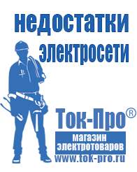 Магазин стабилизаторов напряжения Ток-Про Инвертор напряжения 12-220в в Ейске