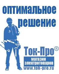 Магазин стабилизаторов напряжения Ток-Про Инвертор напряжения 12-220в в Ейске