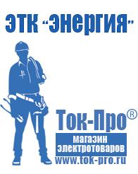 Магазин стабилизаторов напряжения Ток-Про Инверторы тока в Ейске