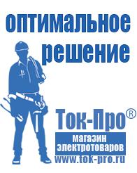 Магазин стабилизаторов напряжения Ток-Про Инверторы тока в Ейске