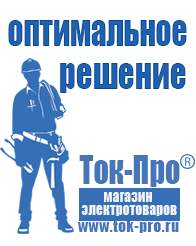 Магазин стабилизаторов напряжения Ток-Про Сварочный аппарат инверторного типа италия в Ейске