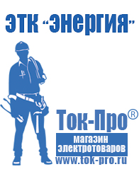 Магазин стабилизаторов напряжения Ток-Про Однофазные стабилизаторы напряжения для дома в Ейске
