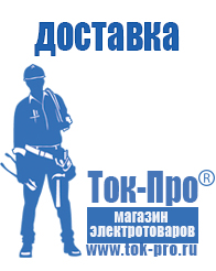Магазин стабилизаторов напряжения Ток-Про Однофазные стабилизаторы напряжения для дома в Ейске
