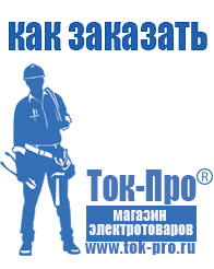 Магазин стабилизаторов напряжения Ток-Про Однофазные стабилизаторы напряжения для дома в Ейске