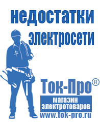 Магазин стабилизаторов напряжения Ток-Про Однофазные стабилизаторы напряжения для дома в Ейске