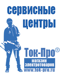 Магазин стабилизаторов напряжения Ток-Про Однофазные стабилизаторы напряжения для дома в Ейске