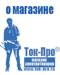 Магазин стабилизаторов напряжения Ток-Про Однофазные стабилизаторы напряжения для дома в Ейске