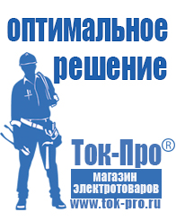 Магазин стабилизаторов напряжения Ток-Про Однофазные стабилизаторы напряжения для дома в Ейске
