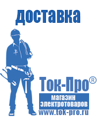 Магазин стабилизаторов напряжения Ток-Про Стабилизаторы напряжения для дачи 10 квт энергия в Ейске