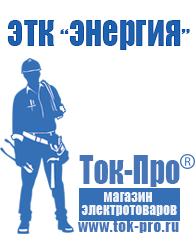 Магазин стабилизаторов напряжения Ток-Про Стабилизатор напряжения энергия люкс 1500 в Ейске