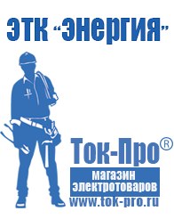 Магазин стабилизаторов напряжения Ток-Про Стабилизатор напряжения 220в для дома уличный в Ейске