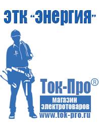 Магазин стабилизаторов напряжения Ток-Про Двигатель для мотоблока мб 90 в Ейске